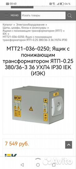 Ящик ятп-400/36/0.25 с автоматамиmtt21-036-0250