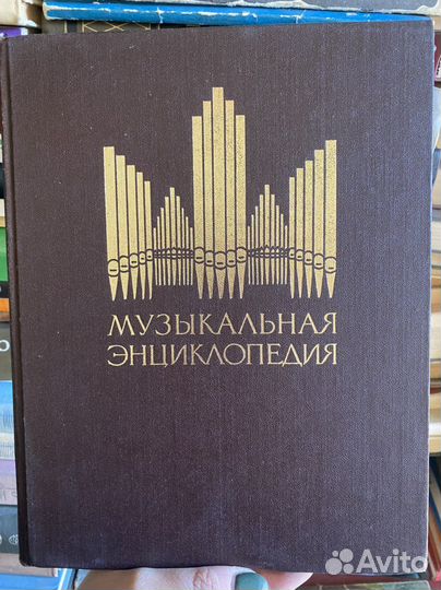 Музыкальная эциклопедия в 6 томах