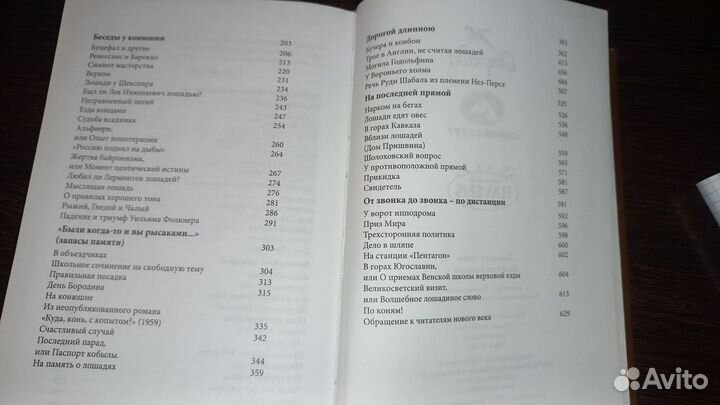 Продам книгу На благо лошадей