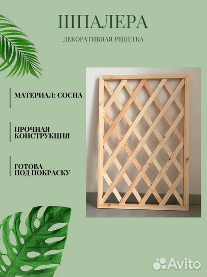 Шпалера (решётка) деревянная 60*100 см