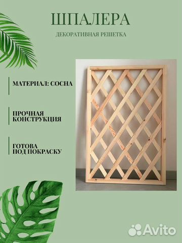 Шпалера (решётка) деревянная 60*100 см