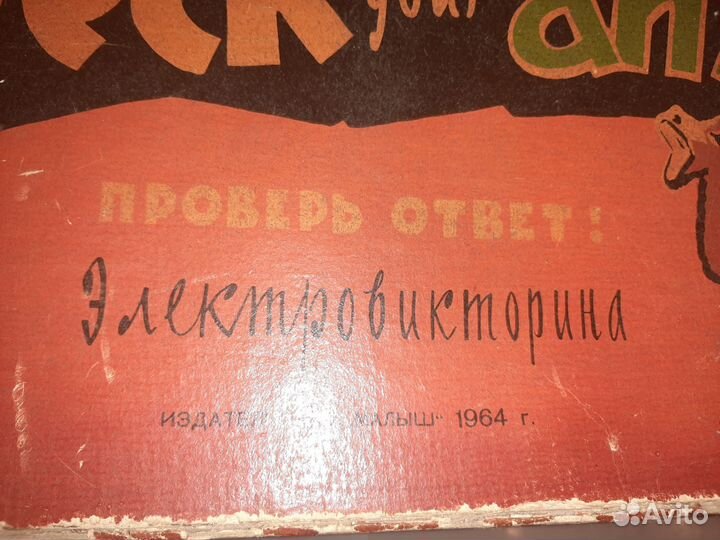 Настольная игра СССР 1964 год