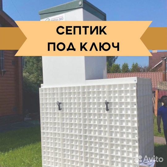 Септик