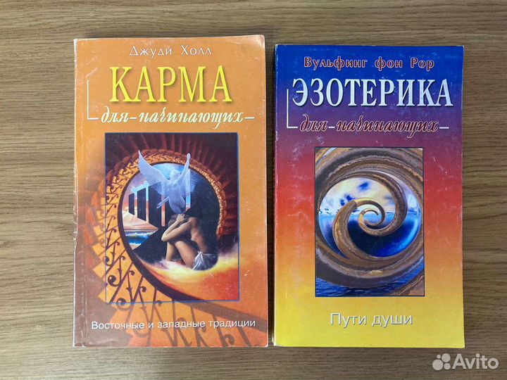Книги: Эзотерика. Карма