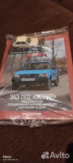 Автолегенды СССР номер 63 заз-1102 Таврия