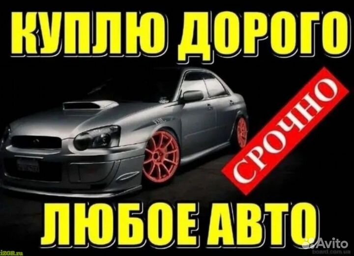 Срочный выкуп авто в разбор
