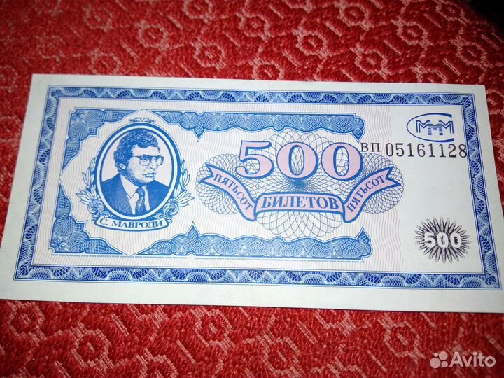 Акции ммм 1994г. 50 билетов, 1-й выпуск, серия ха