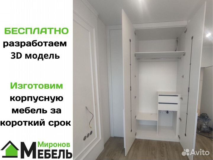 Шкаф / Аналог IKEA