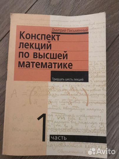 Конспект лекций по высшей математике Д.Письменный