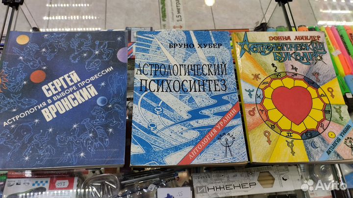 Астрология книги