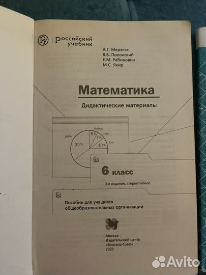 Дидактические материалы по математике 6 класс