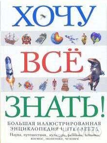 Энциклопедия