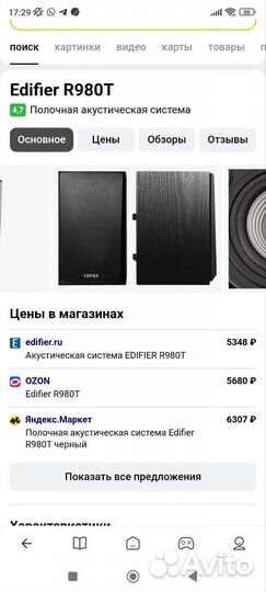 Акустические колонки edifier