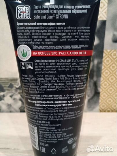 Паста/скраб/крем safe AND care стронг