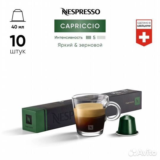 Капсулы nespresso