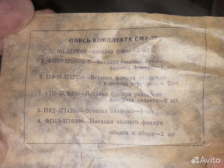 Светомаскоровка УАЗ