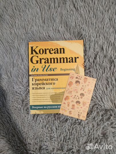 Учебник korean grammar in use для начинающих