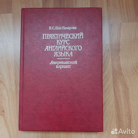 Учебник по английскому