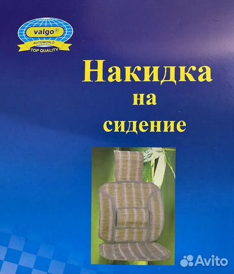 Накидка на автомобильное сиденье