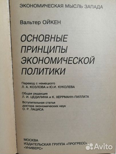 Основные принципы экономической политики