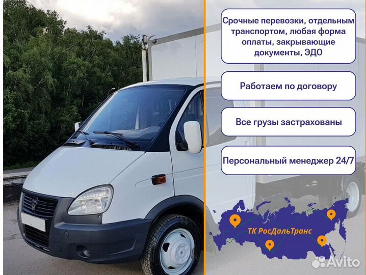 Перевозка грузов под ключ от 300кг