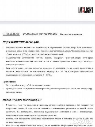 Трансляционный усилитель PC 1700