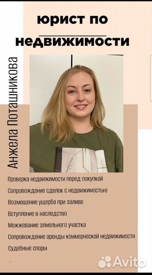 Проверка квартиры перед покупкой / Юрист