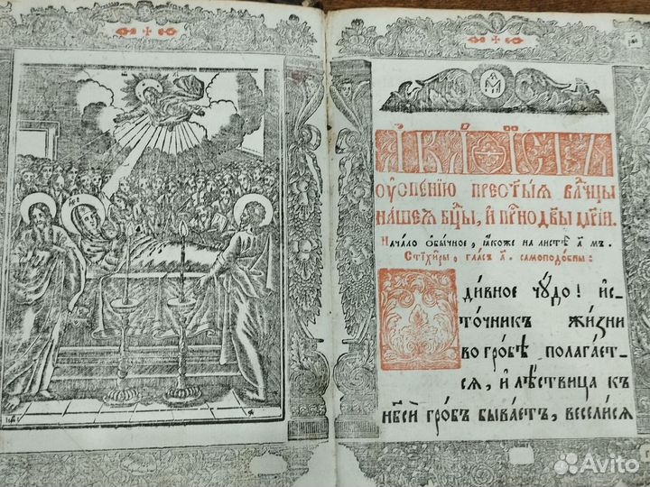 Старинная церковная книга