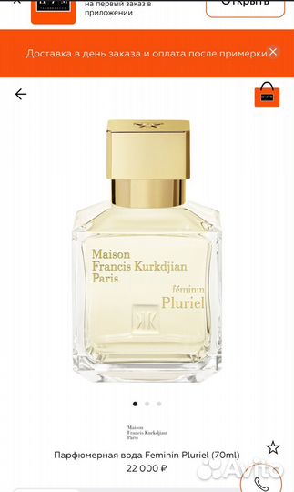 Maison francis kurkdjian feminin pluriel оригинал