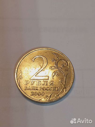 Очень редкие монеты 2000г