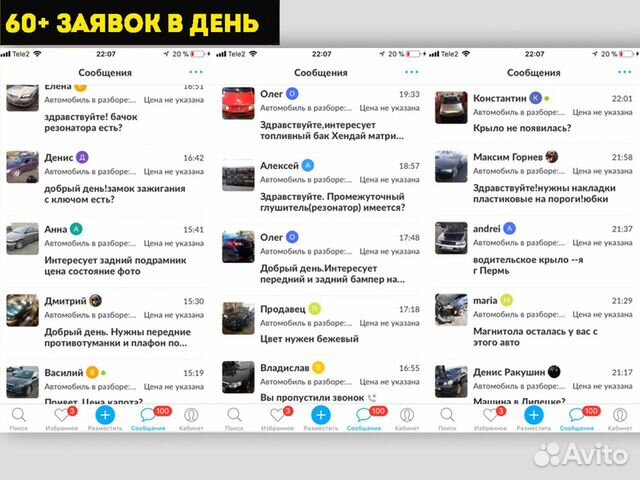 Готовый бизнес Виртуальная Авторазборка (прибыль 1