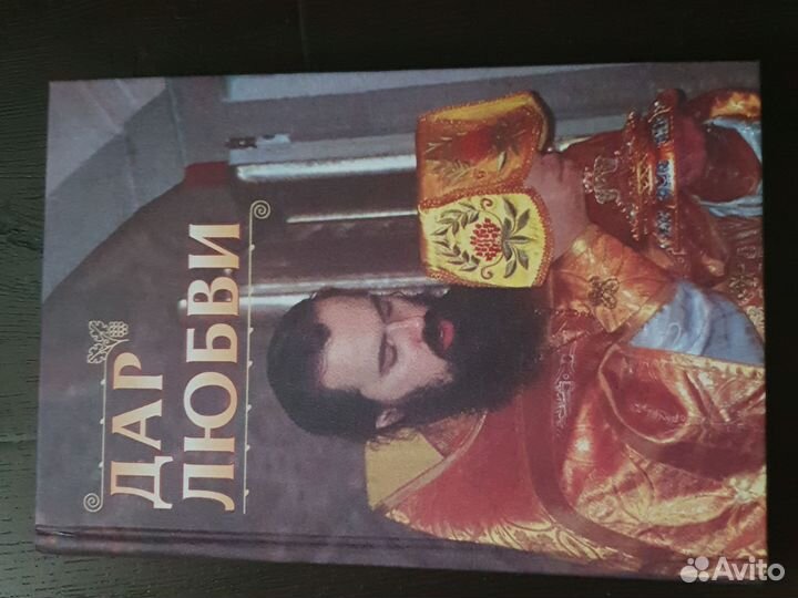 Книга Дар любви