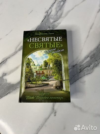 Несвятые святые. Митропалит Тихон