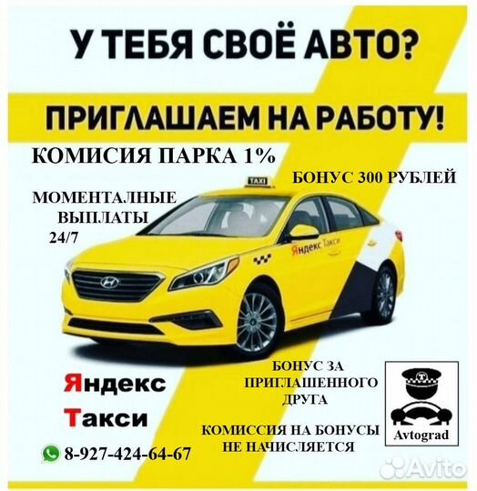 Подключаем водителей к Яндекс такси