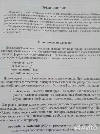 Медицинская литература (словарь латынь)