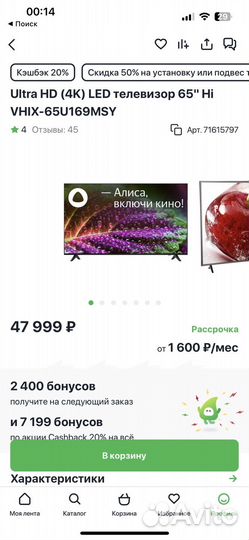 Телевизор 65 дюймов