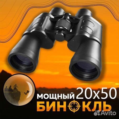 Бинокль 20х50 подарок