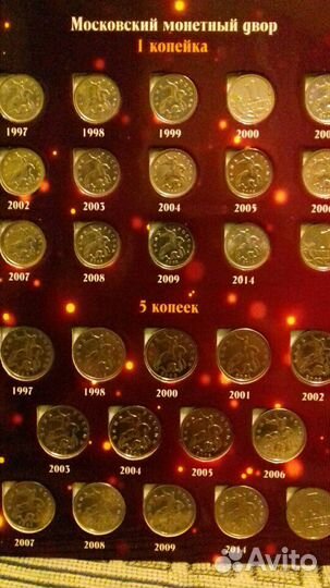 Погодовка 1коп.и 5 коп.1997-2014 в альбоме