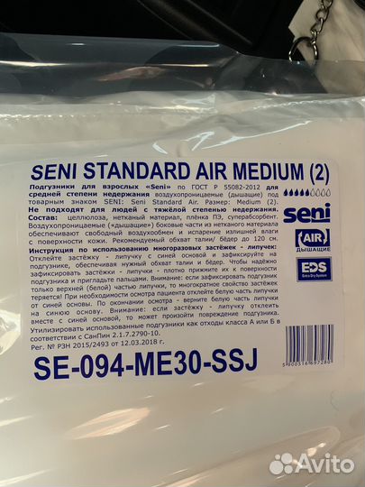 Подгузники для взрослых Seni M