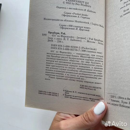 Книга 451 по фаренгейту Рэй Брэдбери