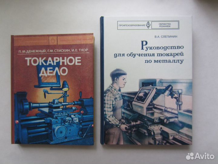 Токарное дело. Книги по токарному делу по металлу. Пособие по токарному делу. Учебное пособие по токарному делу.