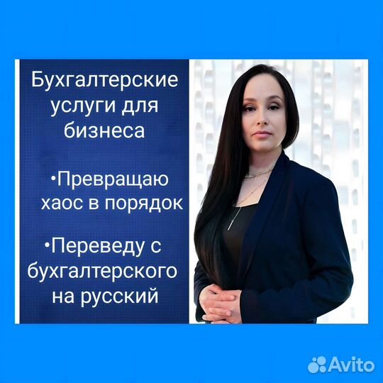 Бухгалтер Бухгалтерские услуги