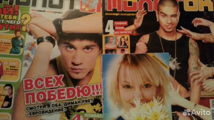 Журналы про Сергей Лазарев,Спирс