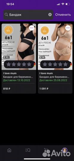 Бандаж для беременных и после родов