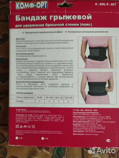 Бандаж грыжевой (пояс)
