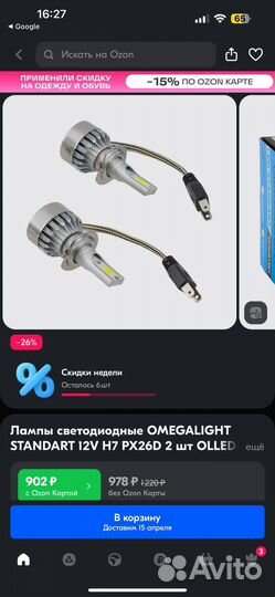 Лампы светодиодные omegalight standart 12V H7