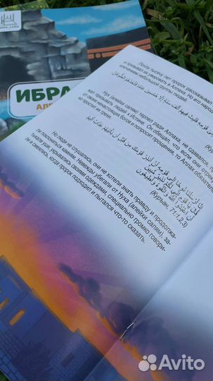 Книга для детей истории Пророков