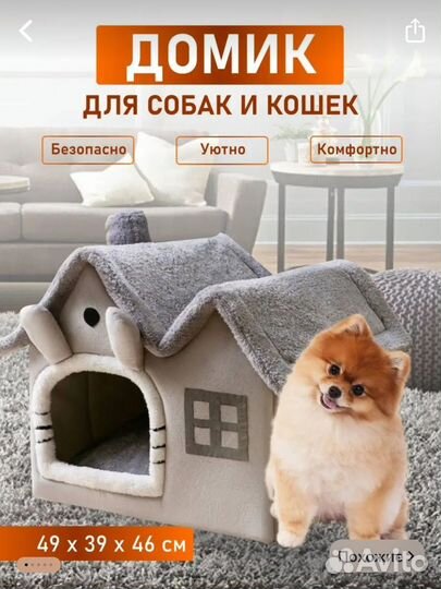 Лежанка домик для собаки