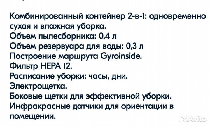 Робот пылесос