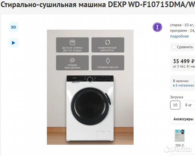 Стирально-сушильная машина dexp 10/6кг 1500об